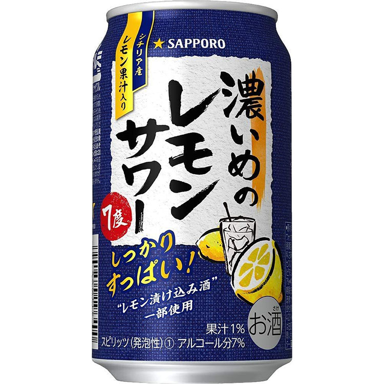 サッポロ 濃いめのレモンサワ-  350ml×2ケース(48本)　一部地域送料無料